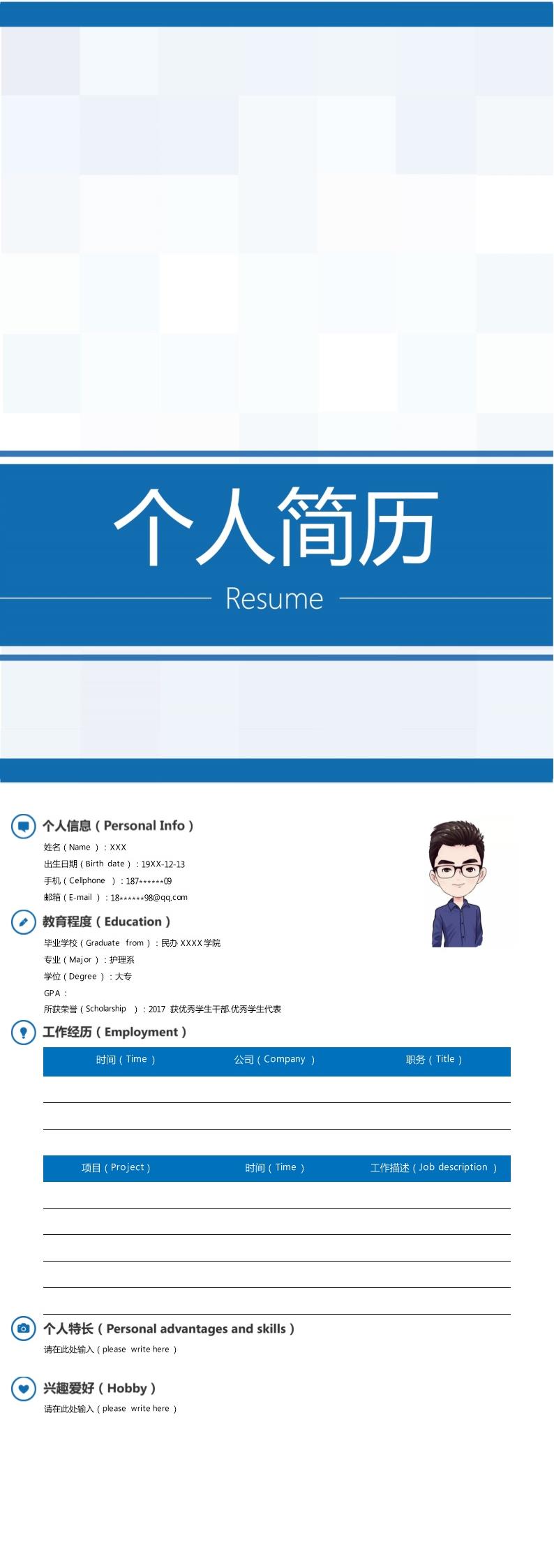 8066_带封面医护类相关专业毕业生求职简历模板  - 医疗护理简历模板